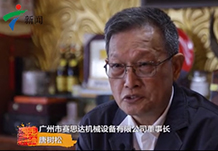 乘着改革開放的春風——《讀走廣東》之賽思達